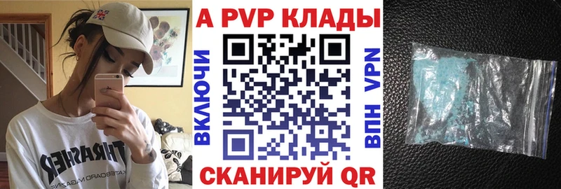 APVP кристаллы  Алагир 